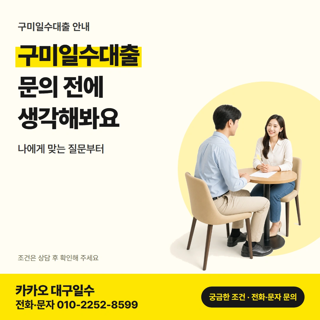 구미일수대출 나의 상황 카드뉴스