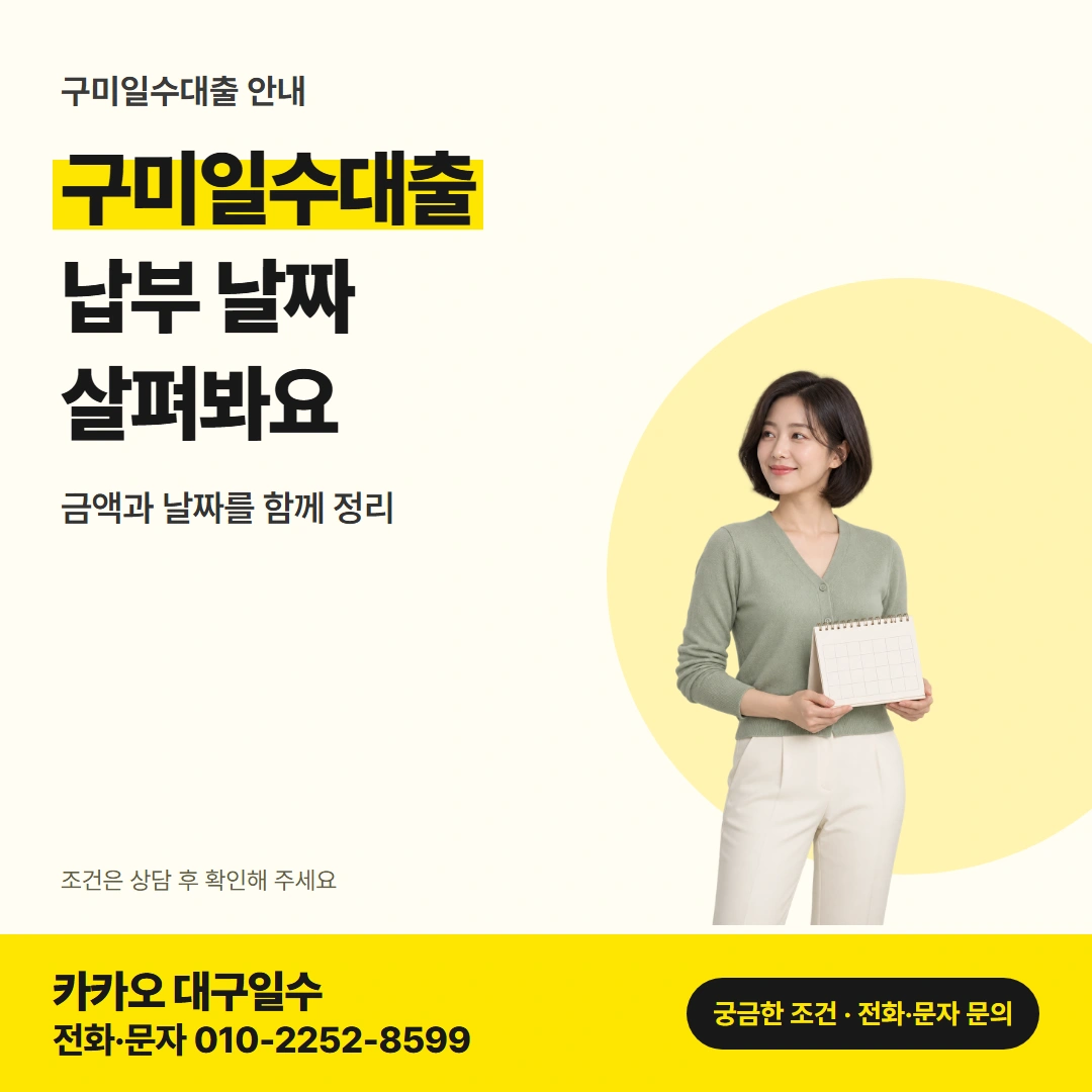 구미일수대출 상환 계획 카드뉴스