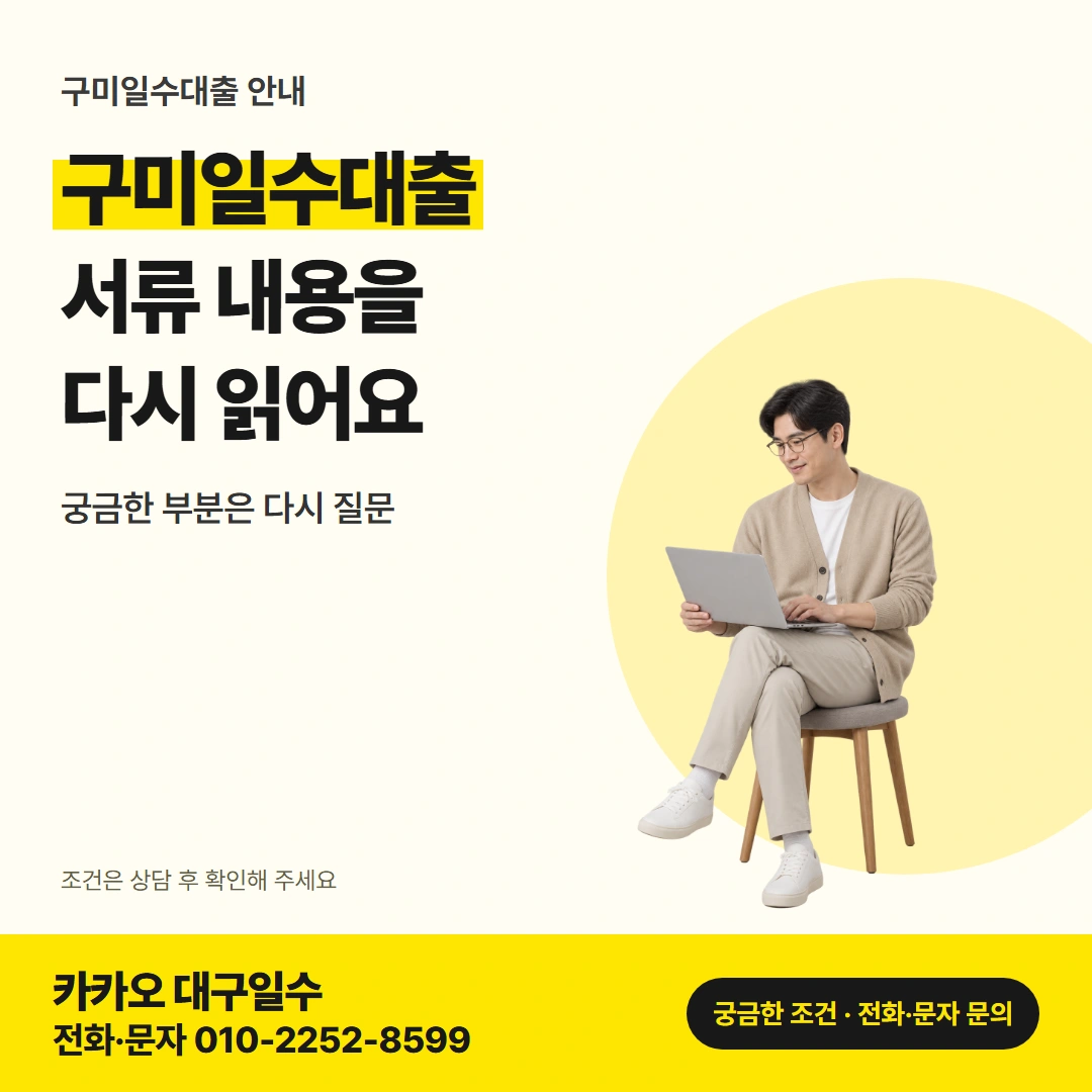 구미일수대출 서류 확인 카드뉴스