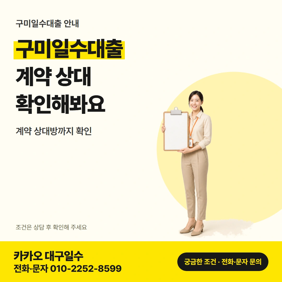 구미일수대출 업체 정보 카드뉴스