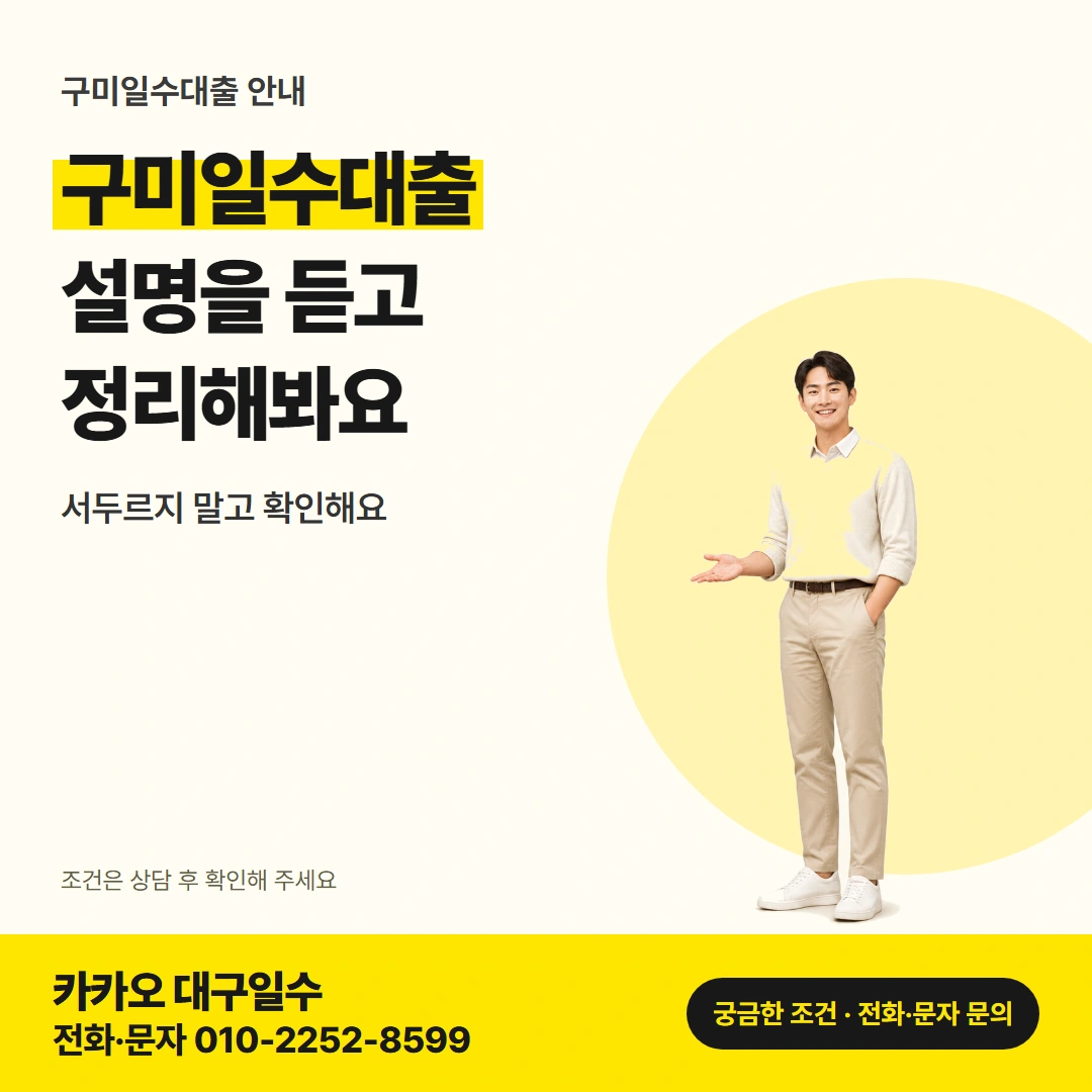 구미일수대출 구미 일수 계약 확인 주제 대표 카드