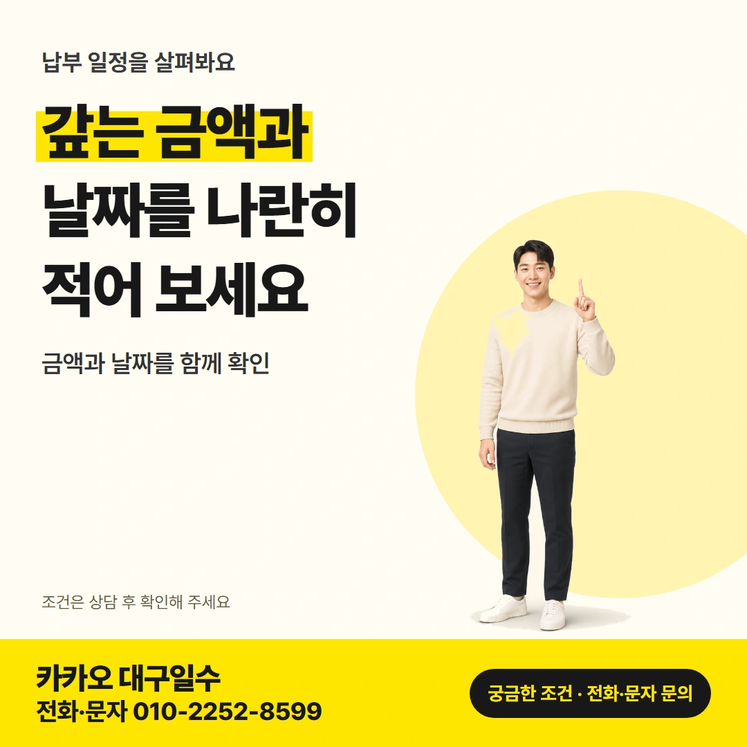 구미일수대출 구미 일수 상환 계획 주제 대표 카드